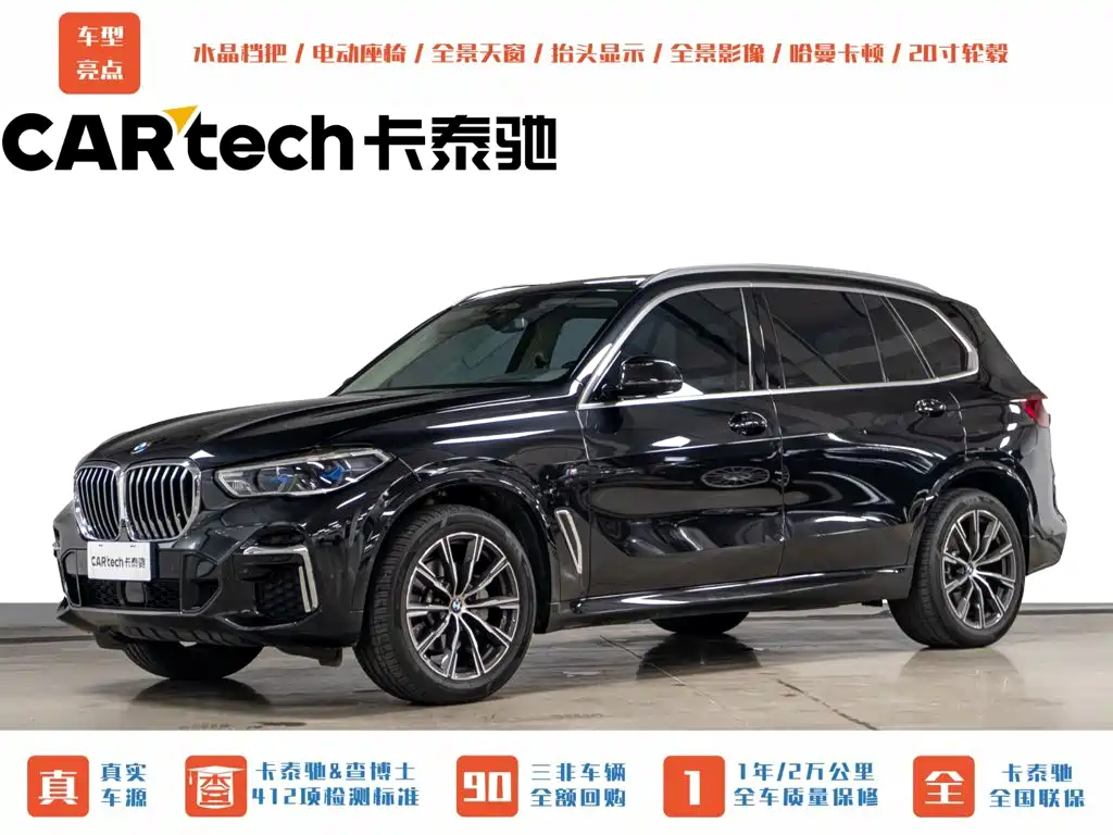 宝马X5 2022款 xDrive 30Li 尊享型M运动套装 2022