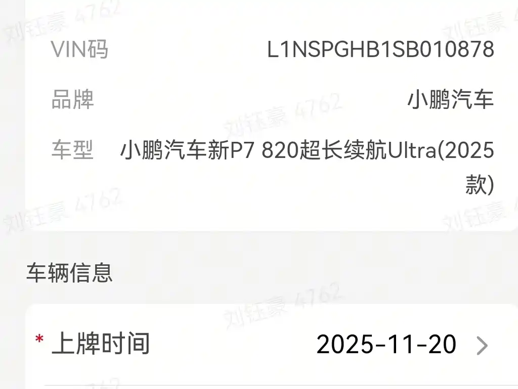 Xpeng P7 2025 820 Ultra
