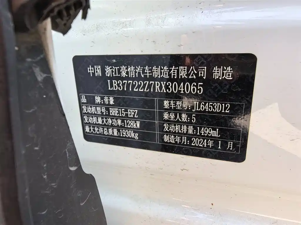 GEELY AUTOMOBILE BOYUE