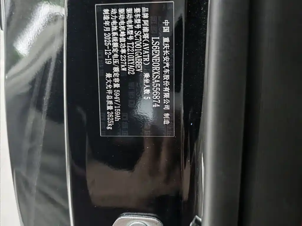 Avatr Avatr 12 — миниатюра 15