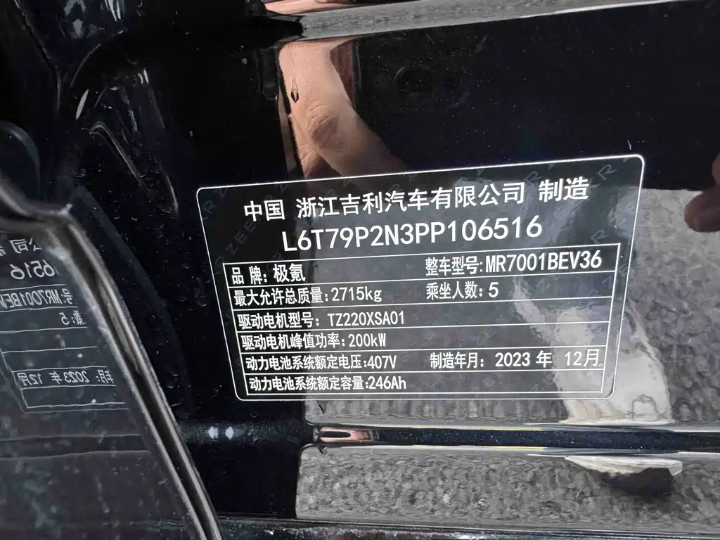 ZEEKR EXTREME KRYPTON 001