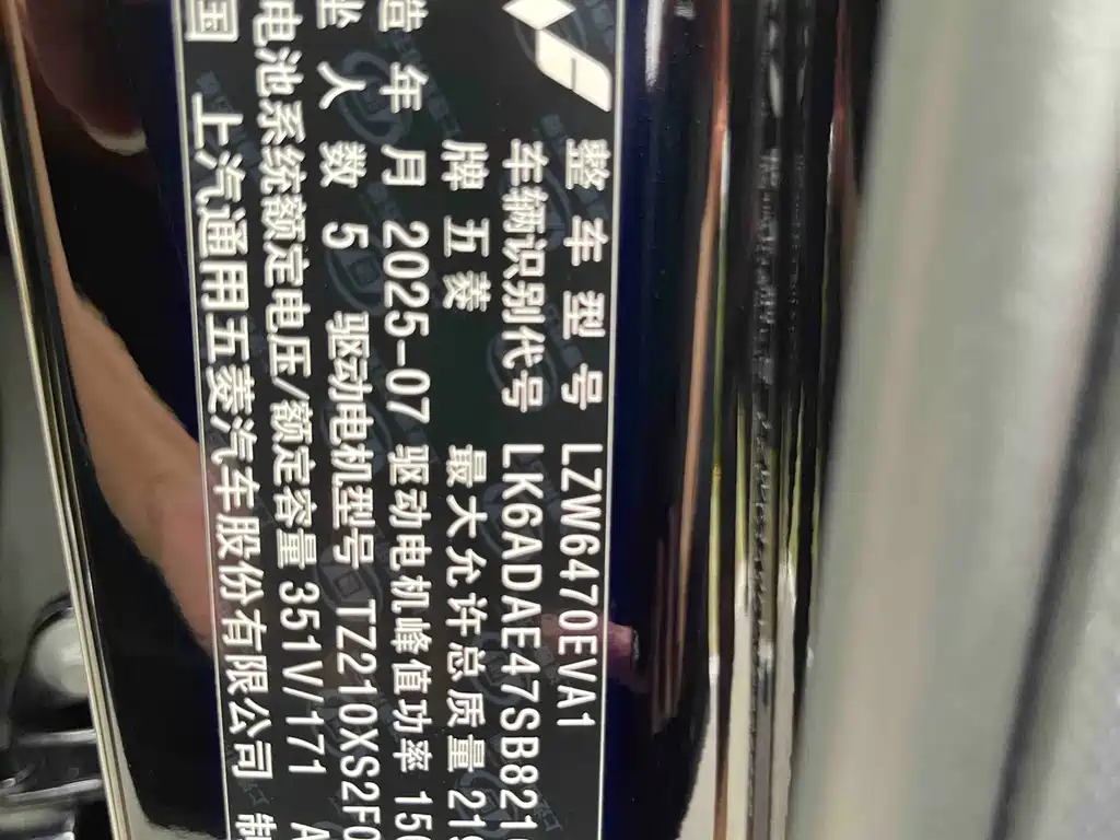 Wuling Xingguang S — миниатюра 12