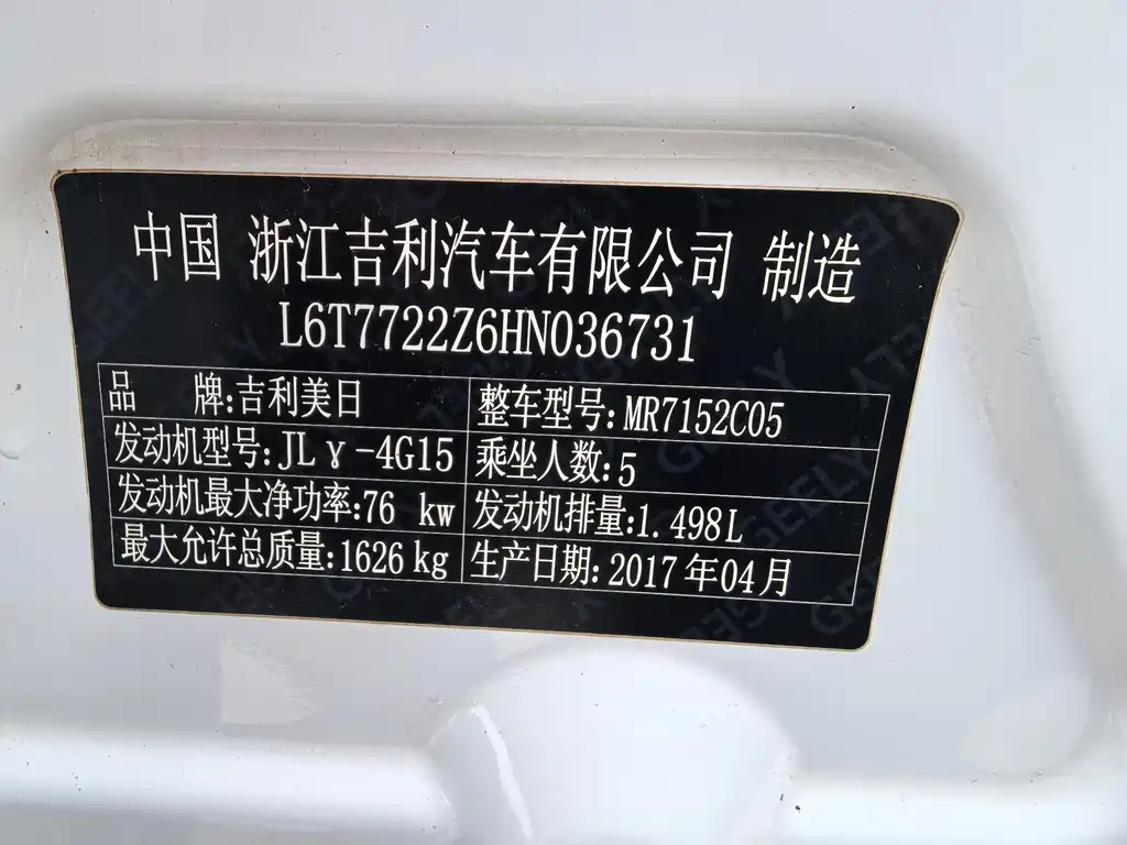 GEELY AUTOMOBILE EMGRAND