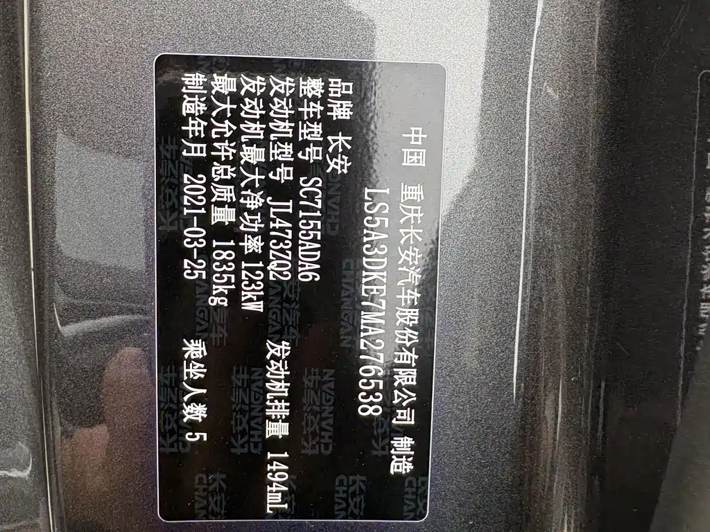 Changan CS55PLUS — миниатюра 10