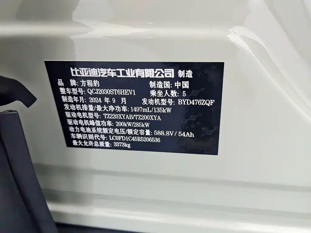Fang Cheng Bao Leopard 5 — миниатюра 3