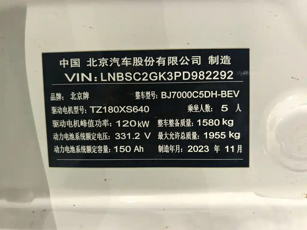 BAIC BEIJING EU5 PLUS