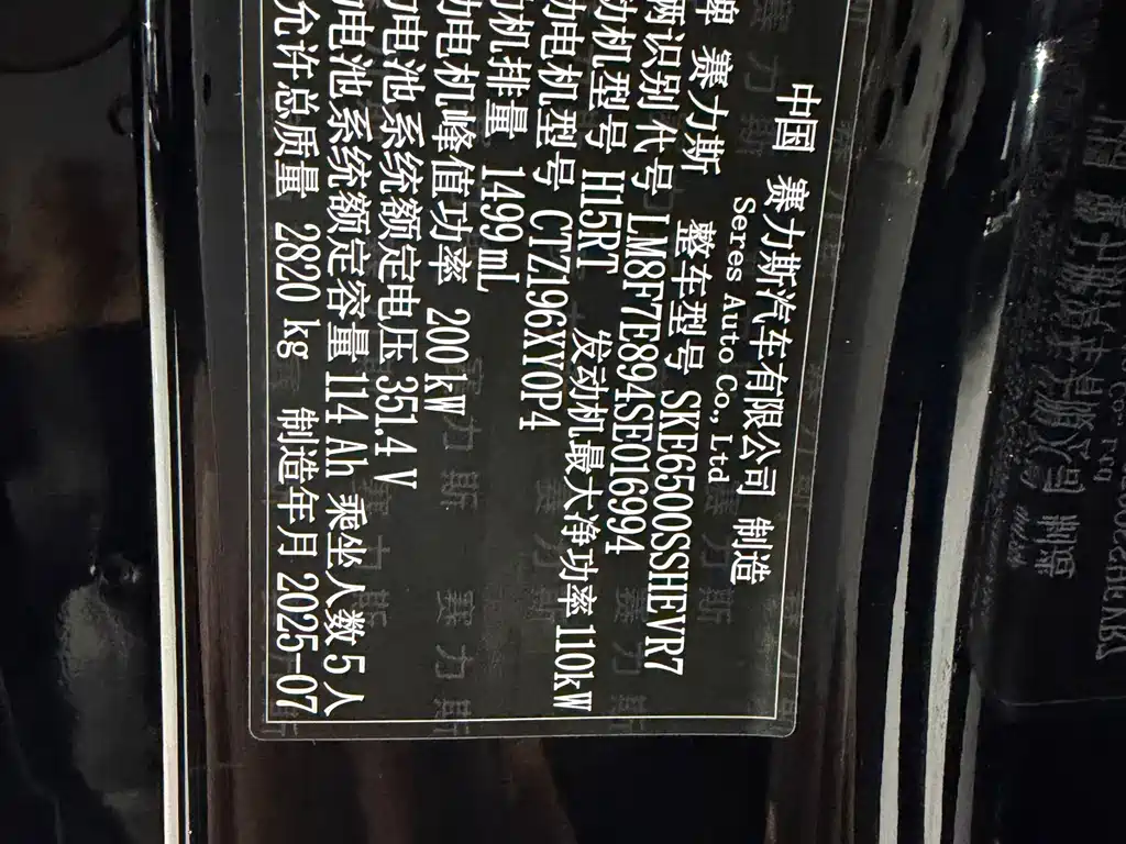 AITO ASK THE WORLD M7