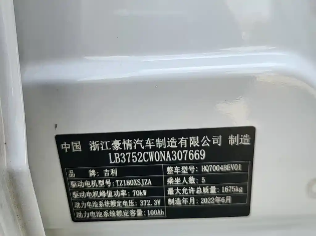 GEELY GEOMETRY EX3 KUNG FU COW