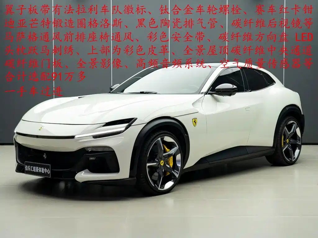 Ferrari Purosangue