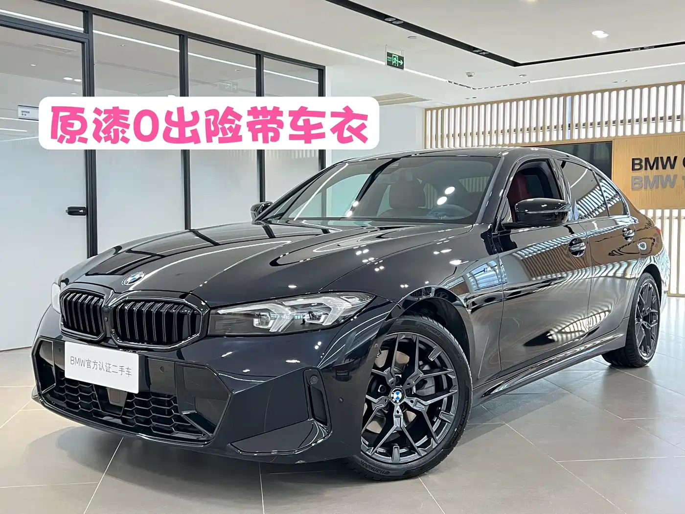 宝马3系 2025款 330i M运动曜夜套装 2025