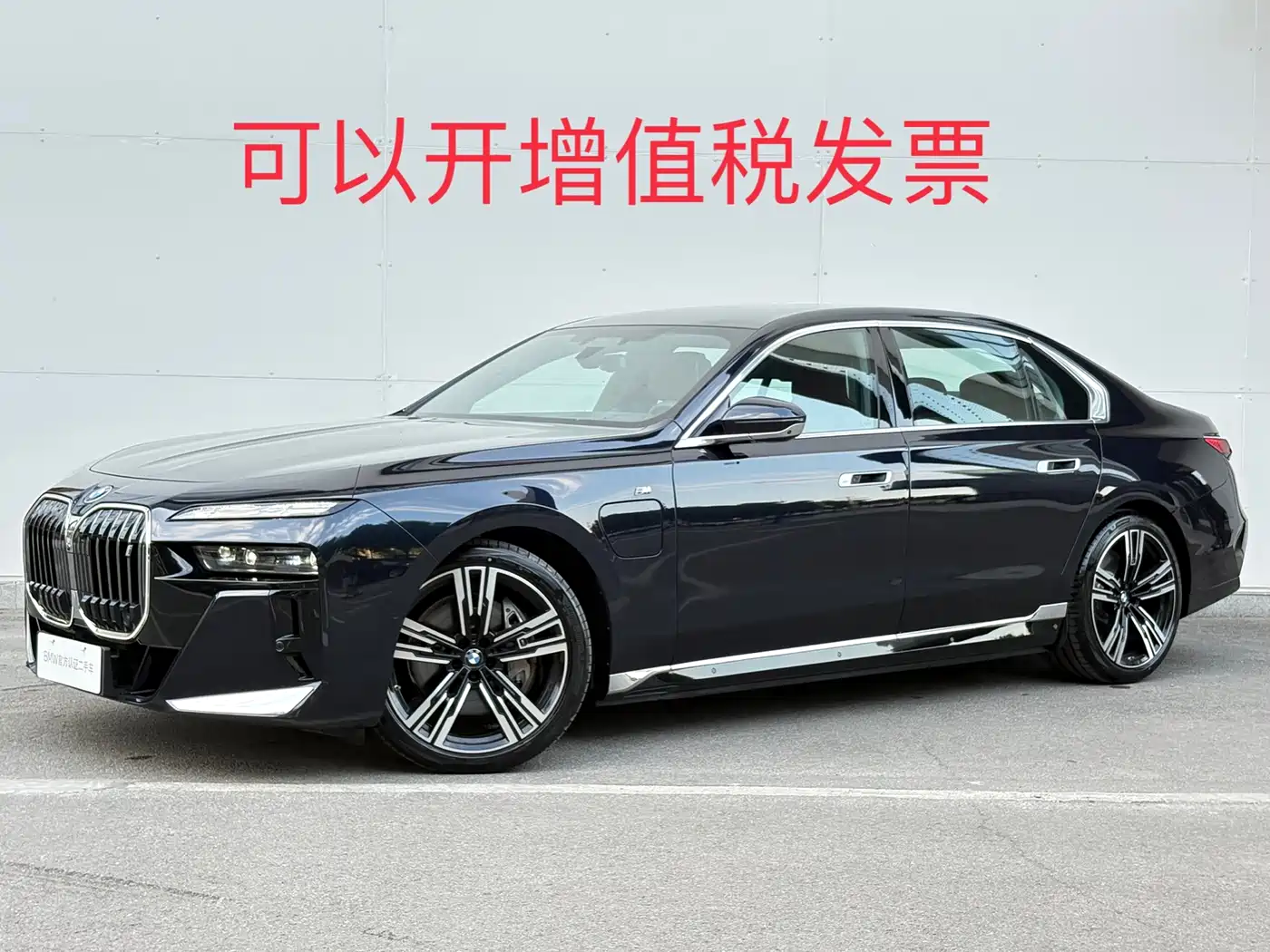 宝马i7 2023款 eDrive50L 尊享M运动套装 2025