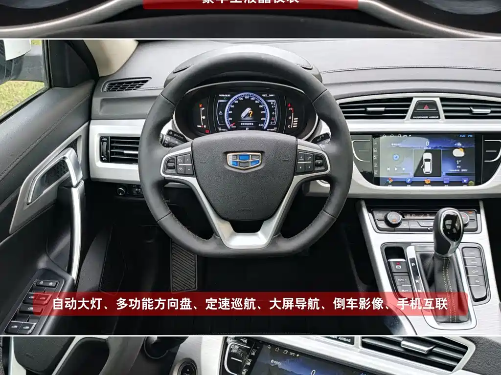 Geely Boyue — миниатюра 8