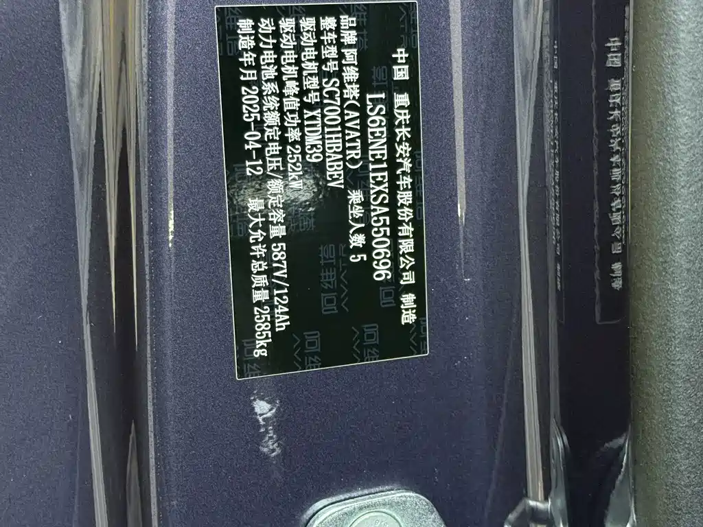 Avatr Avatr 06 — миниатюра 24