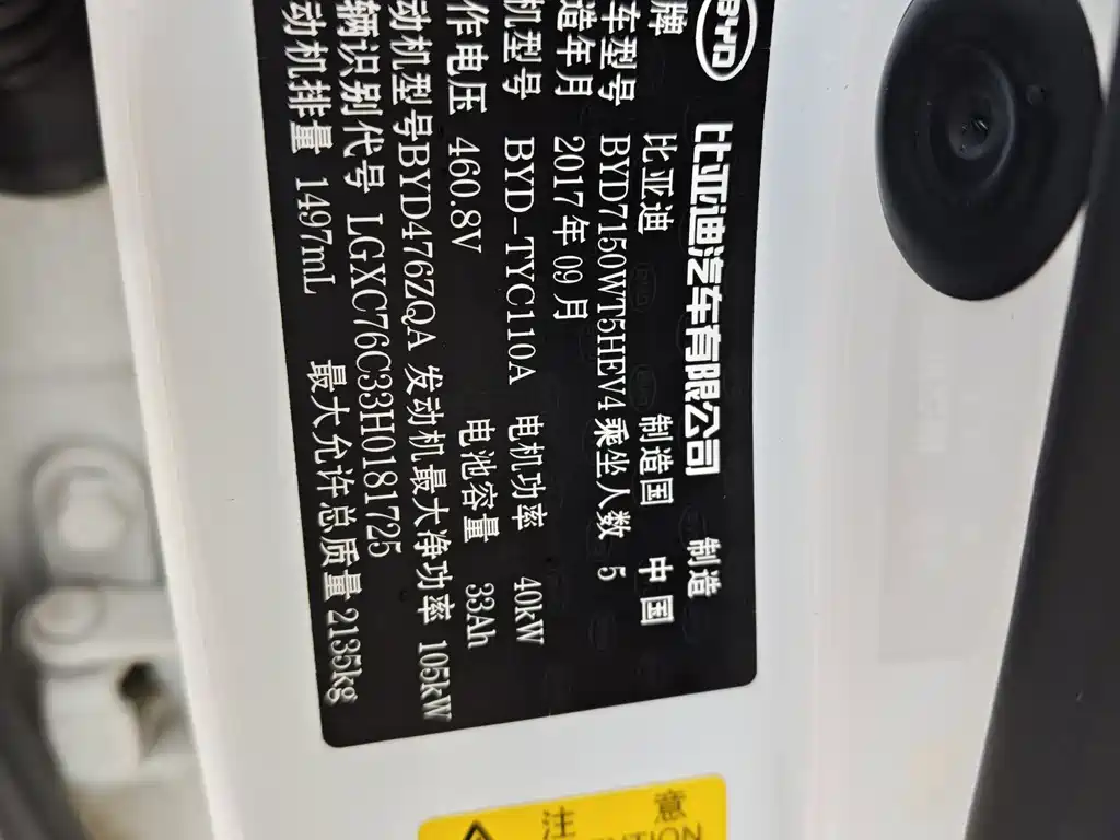BYD Qin NEV — миниатюра 18