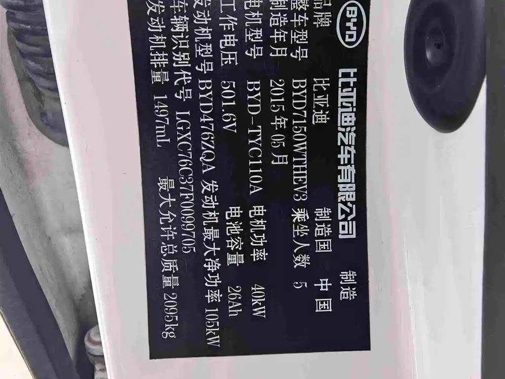 BYD Qin NEV — миниатюра 12