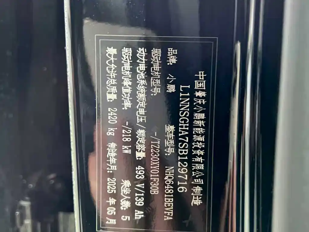 XPeng G6 — миниатюра 12