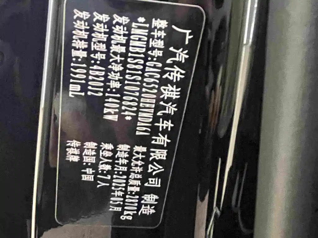 GAC Motor Trumpchi M8 — миниатюра 17