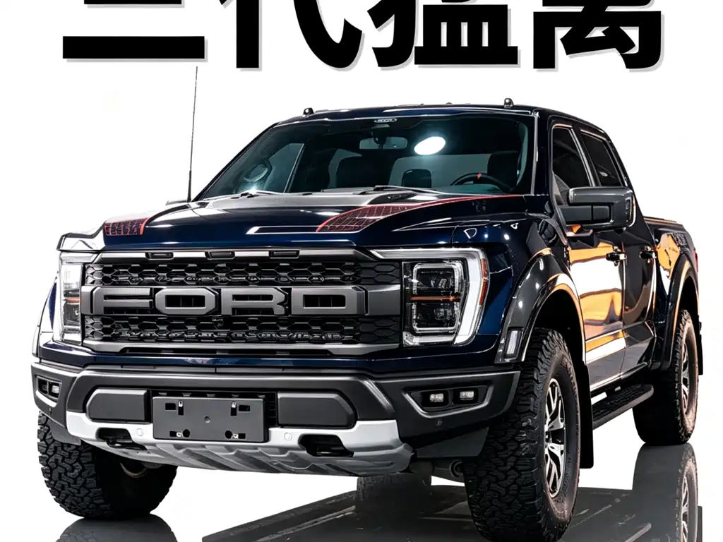 Ford F-150 Raptor