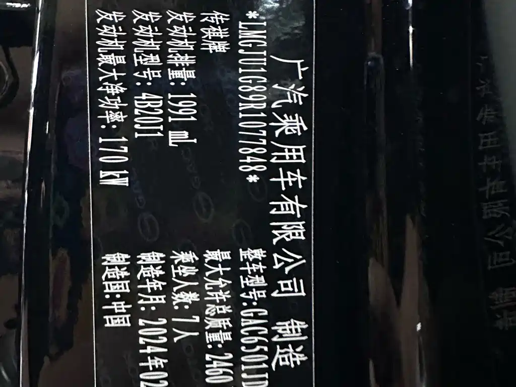GAC Motor Trumpchi GS8 — миниатюра 30