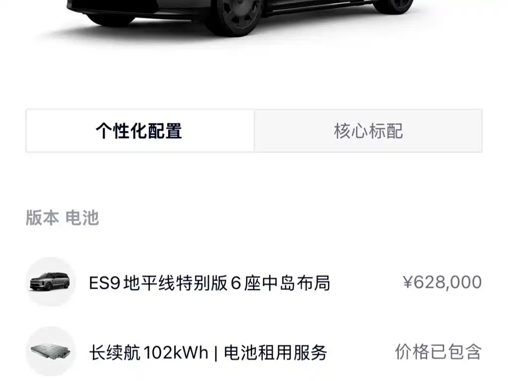 NIO ES9 — миниатюра 6