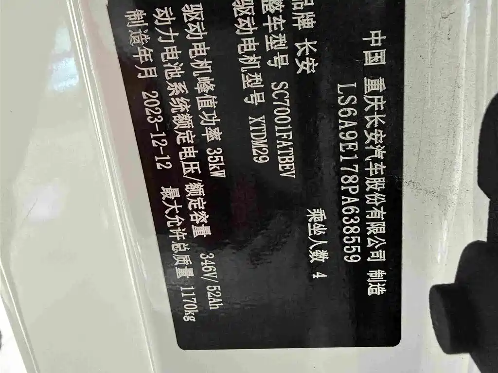 Changan Lumin 2023 205km