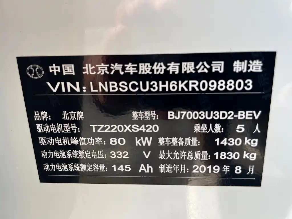 BAIC New Energy EC5 — миниатюра 22