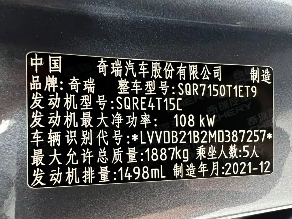Chery Tiggo 7 — миниатюра 22