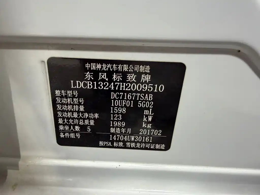 Peugeot 508 350THP Auto Supreme Comfort Edition, фото 14