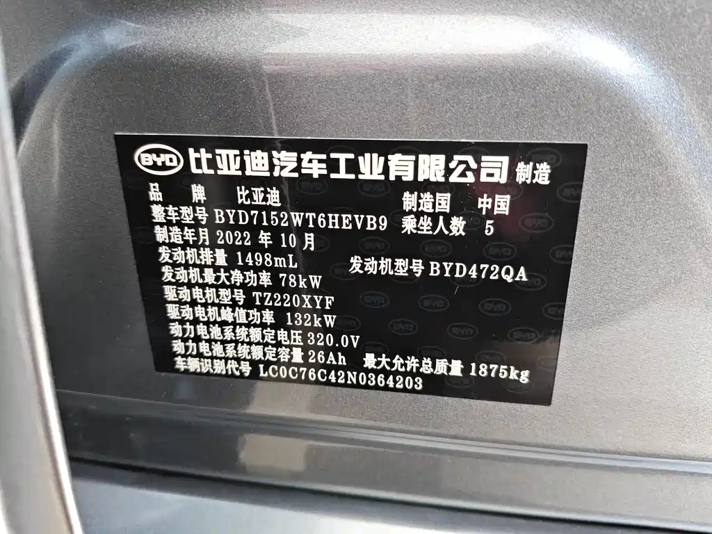 BYD Qin Plus PLUS 2023 Champion DM-i 55KM Lead