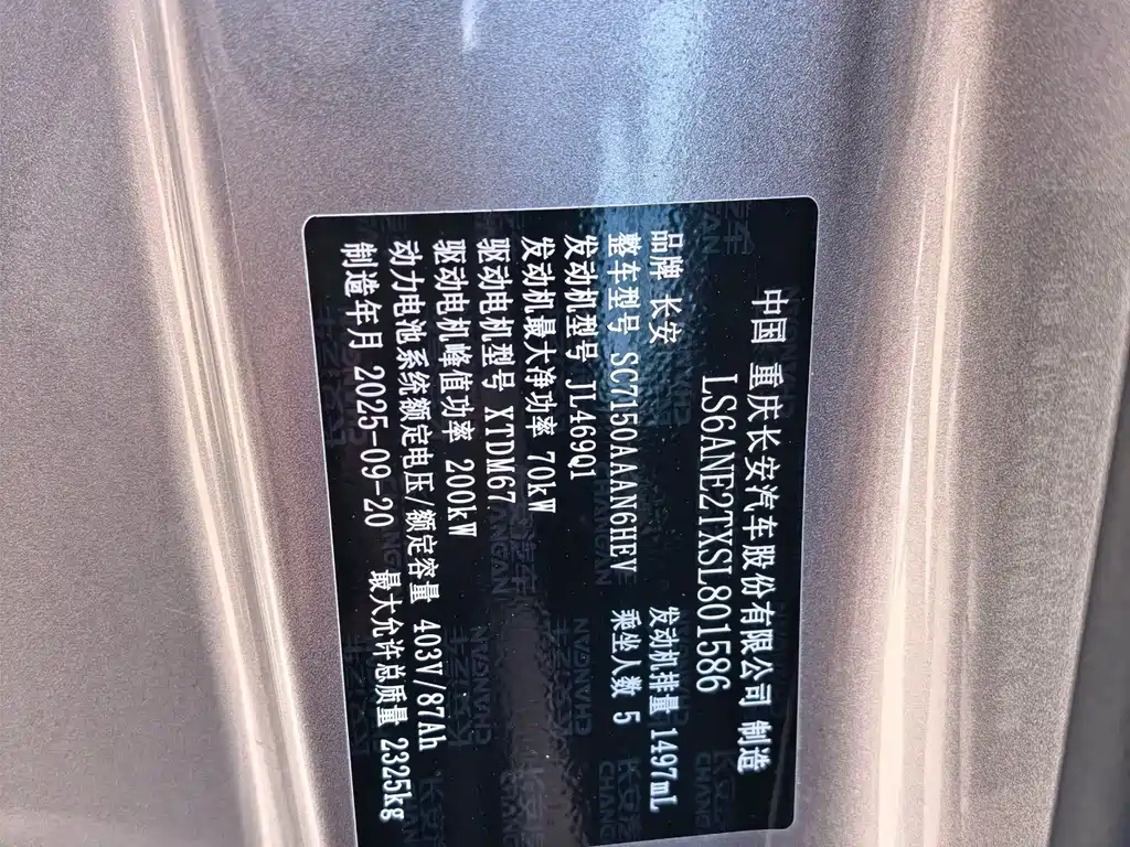 Changan A07 2026 310 Flagship