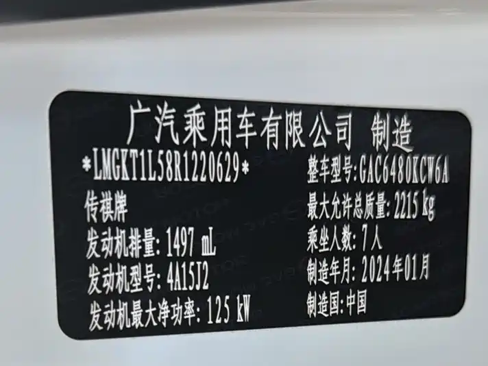 GAC Motor Trumpchi M6 — миниатюра 10