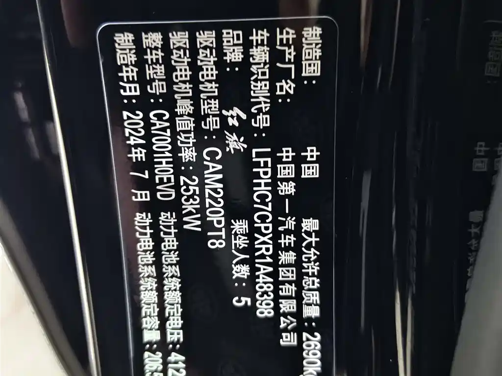 Hongqi HONGQI EH7
