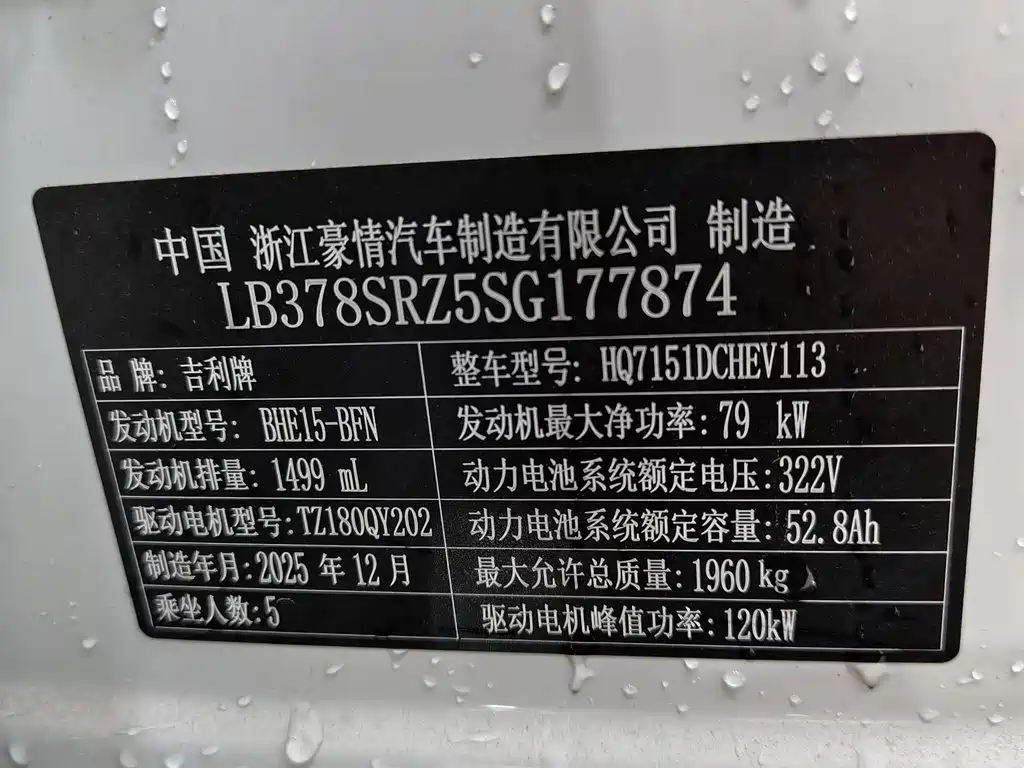Geely Galaxy Galaxy 6 6 2026 125km