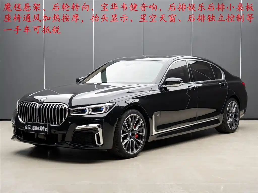 BMW 7 Series 2023