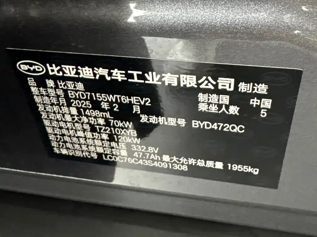 BYD QIN YUAN