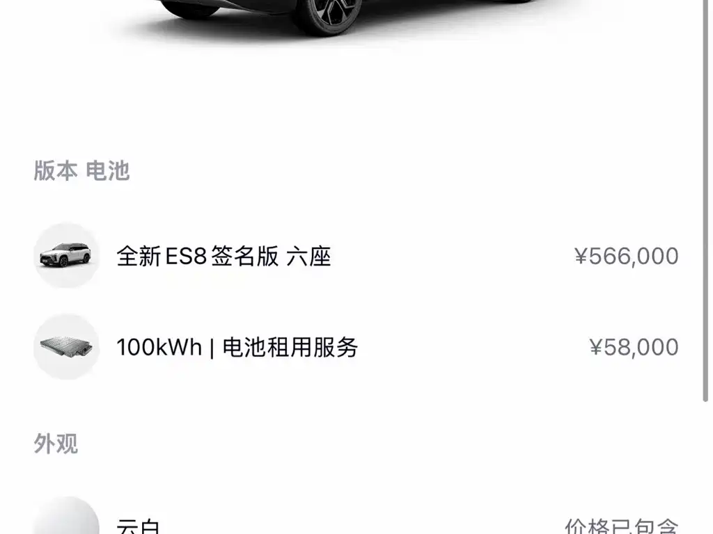 NIO ES8 — миниатюра 17