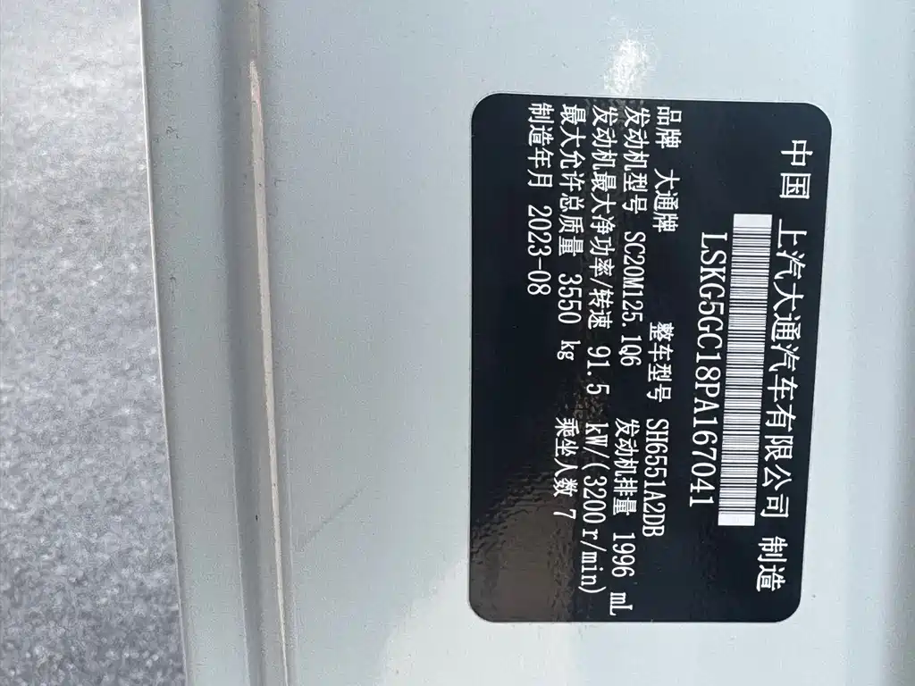 SAIC MAXUS XINTU V80