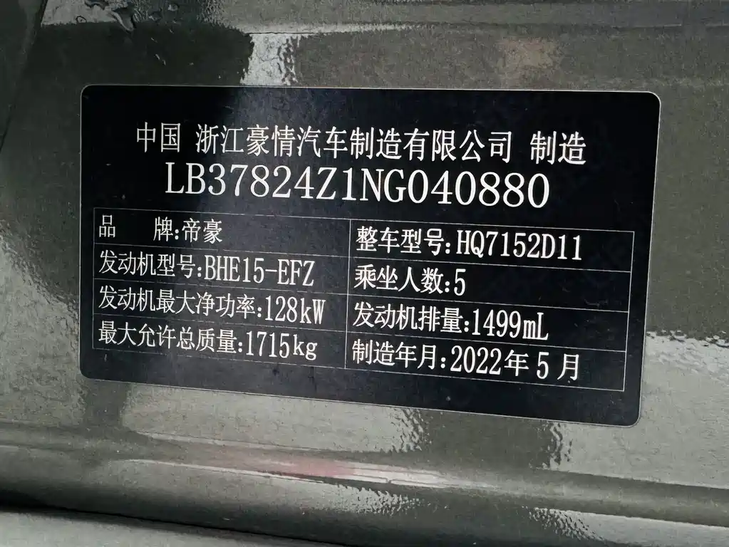 GEELY AUTOMOBILE BINRUI
