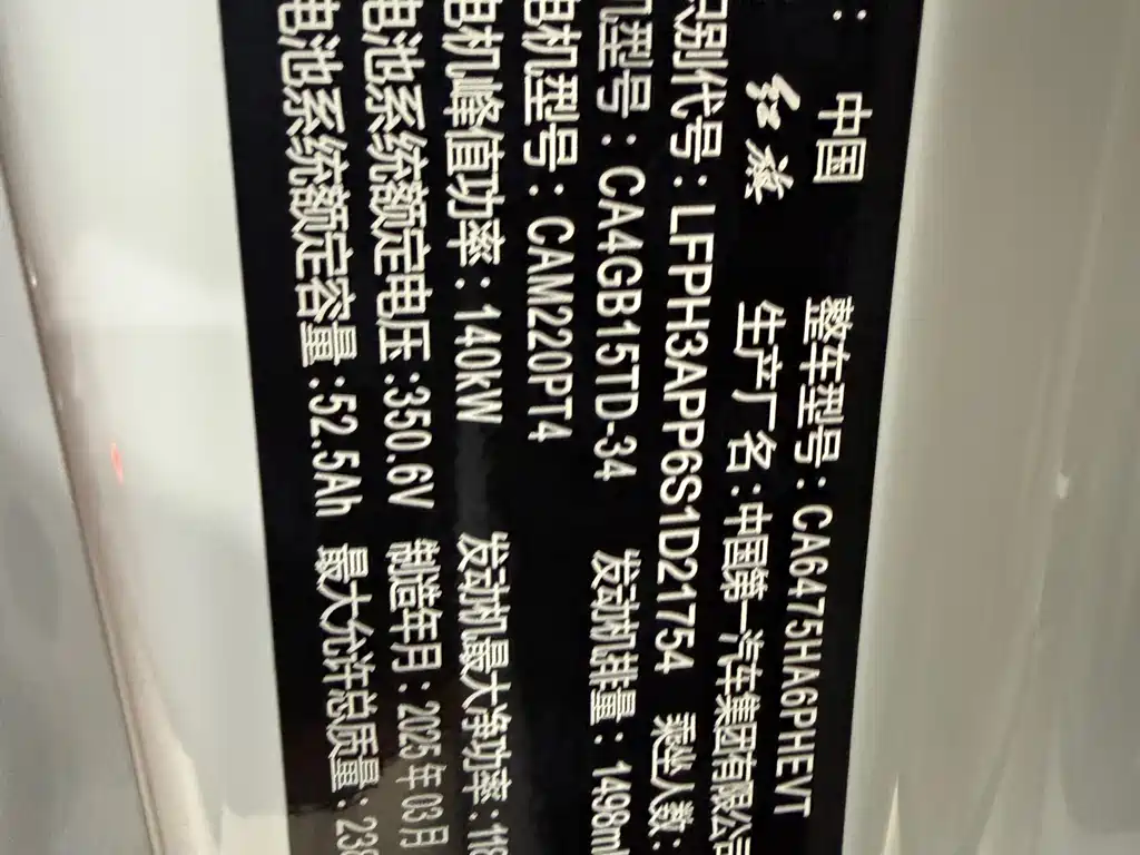 Hongqi HONGQI HS3 PHEV