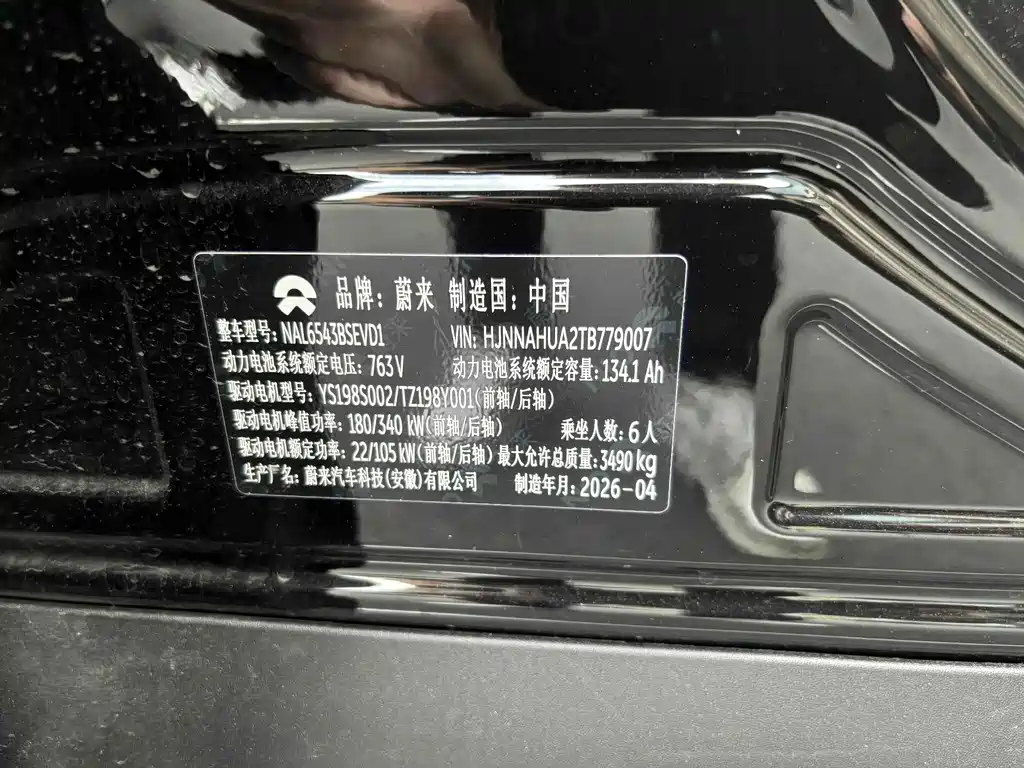NIO ES9 — миниатюра 3