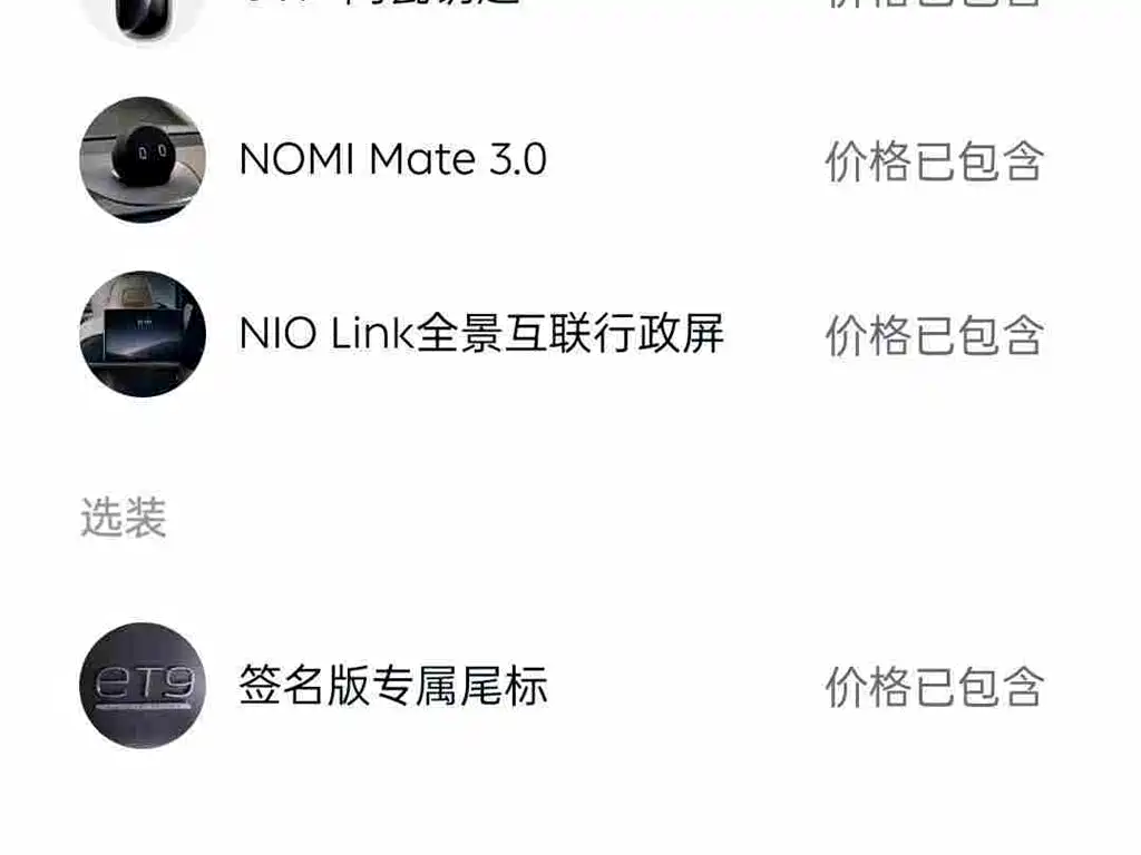NIO NIO ET9