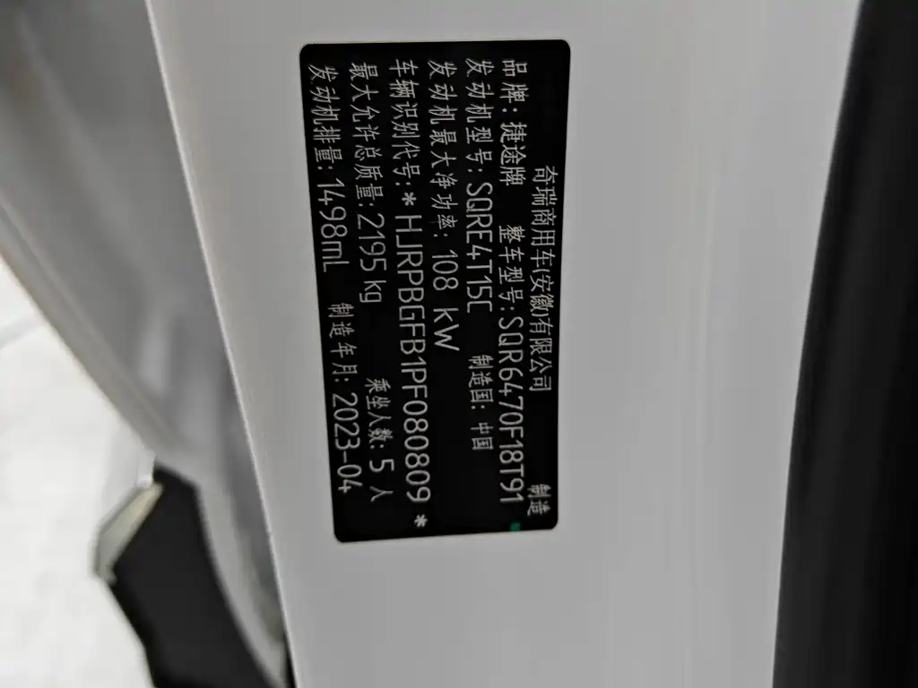Jetour X70 PLUS — миниатюра 19