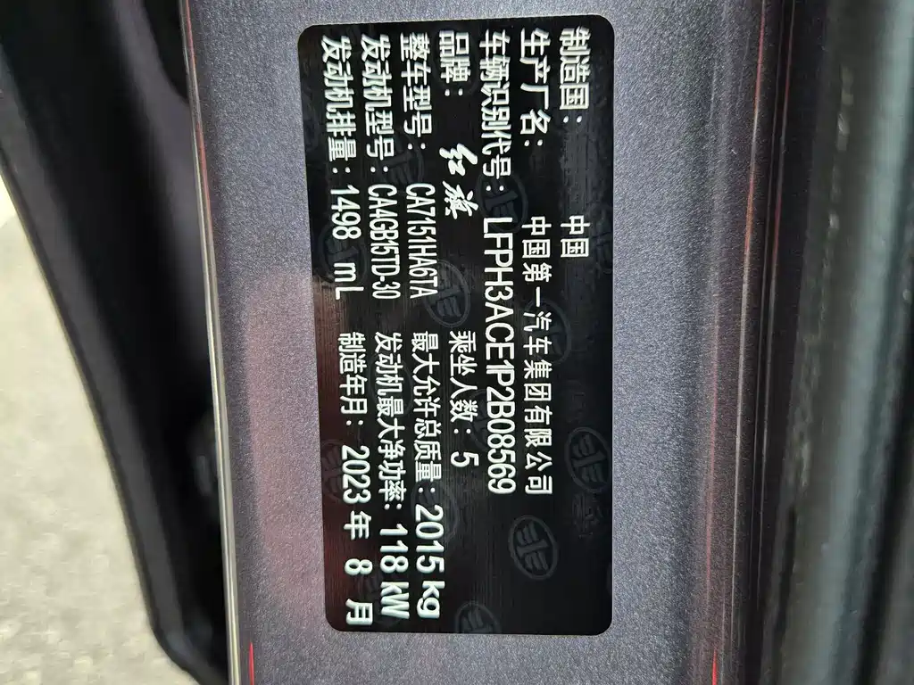 Hongqi H5 1.5T DCT Connected Flagship Rhythm Edition, фото 11