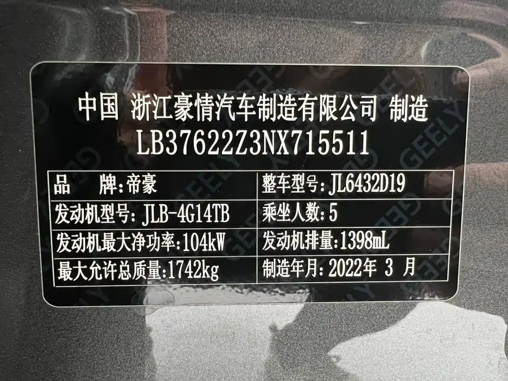 Geely Binyue — миниатюра 21