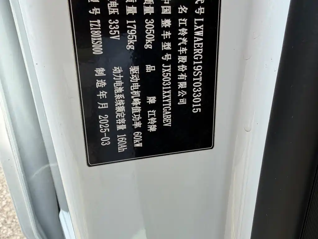 JMC E-Fushun — миниатюра 13