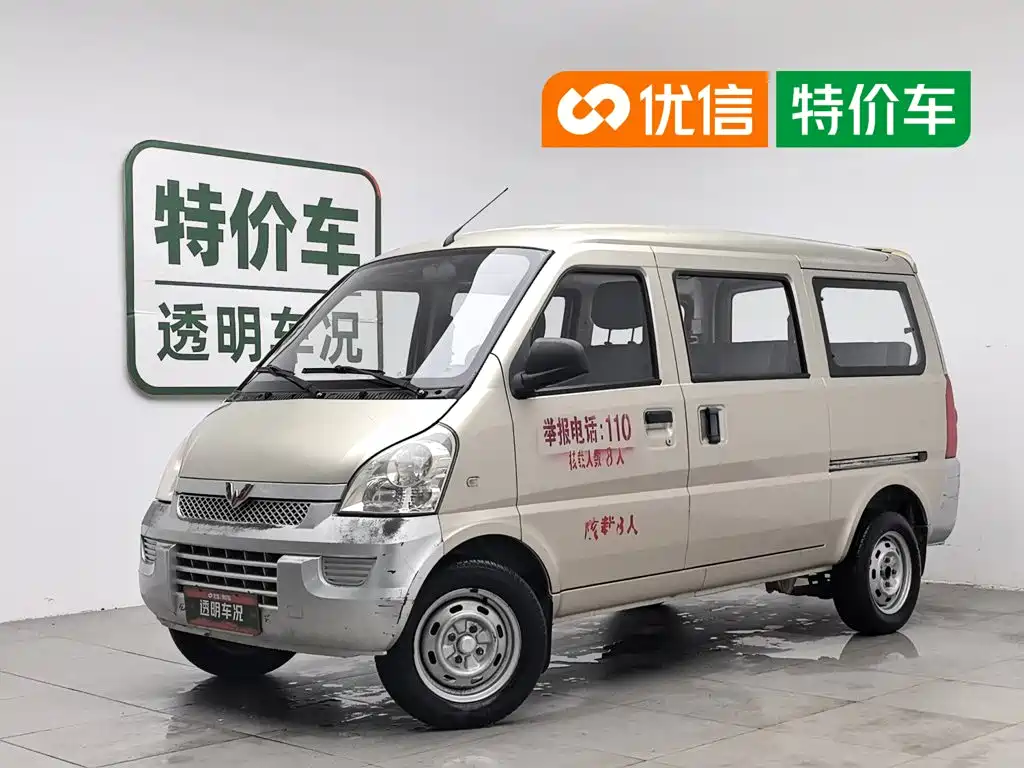 Wuling Rongguang