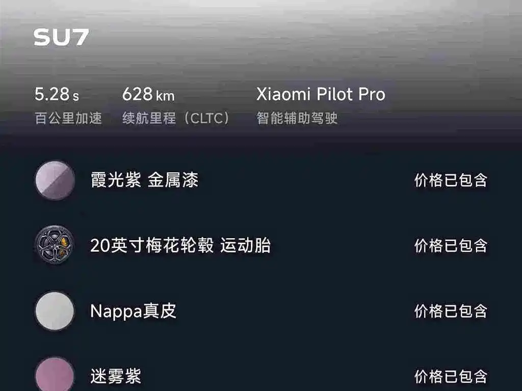 Xiaomi SU7 — миниатюра 16
