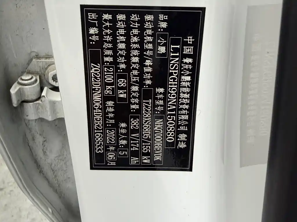 XPeng P5 — миниатюра 9