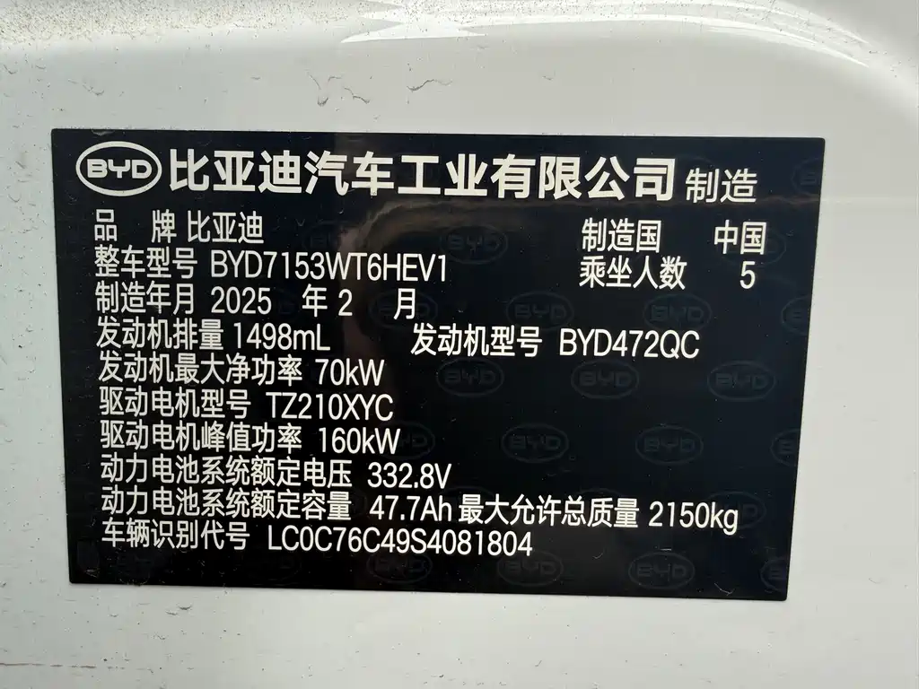 BYD QIN L
