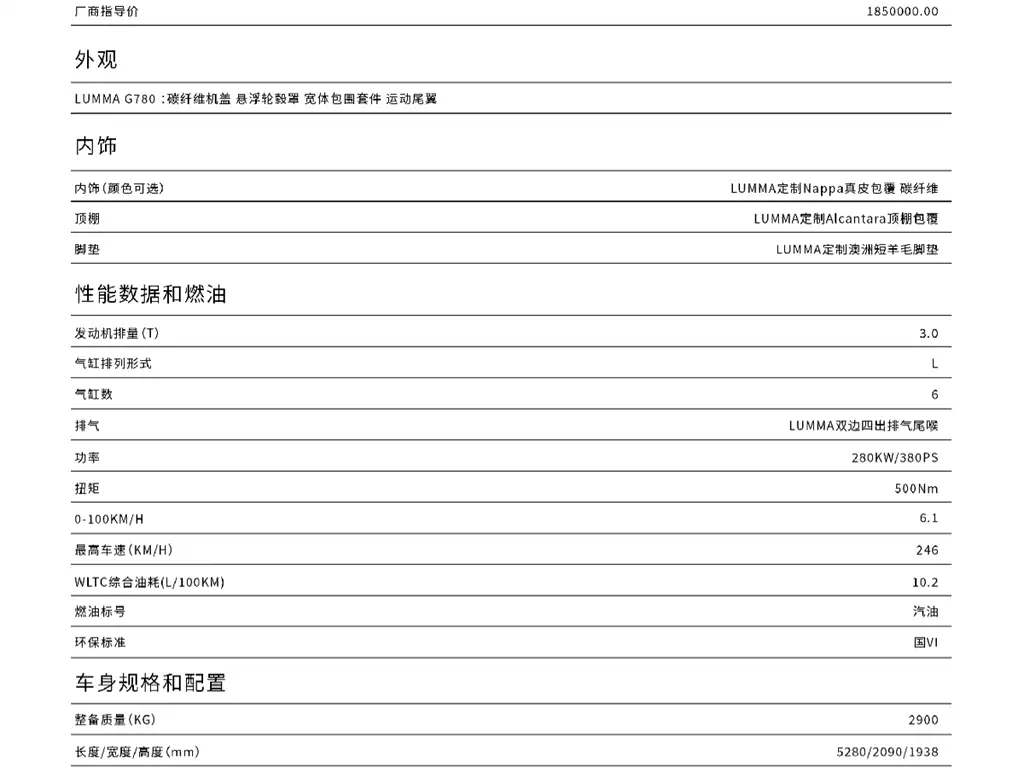 LUMMA G780 2025 3.0T